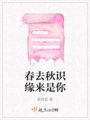 春去秋来什么意思