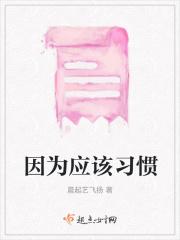 应为因为