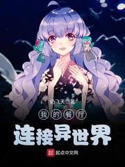 我的餐馆连接二次元