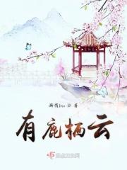 鹿栖什么意思