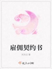 雇佣契约2