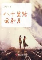 八十里路云和月电视剧于和伟