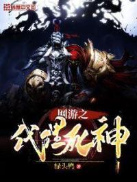 网游之死神传说