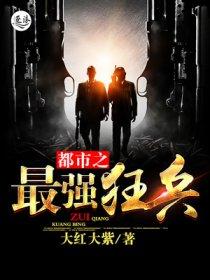 都市最强战王免费阅读