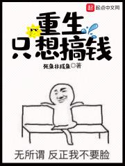 重生之我只想赚钱