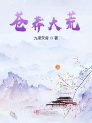 莽苍与苍茫区别