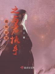 战神联盟故事