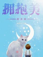 拥抱美好未来英语怎么说