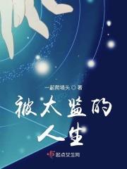 太监的人生巅峰短剧