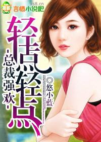 总裁轻点好不好
