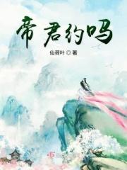 帝君求宠爱全文免费阅读