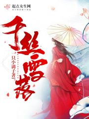 千丝丝什么意思