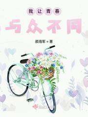 我的青春不一样微