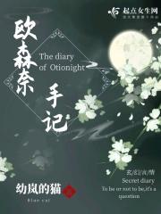 欧森纳集团
