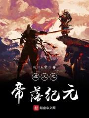 遮天纪元划分