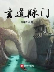 号脉玄脉