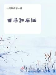 田蕊真名