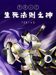 斗罗大陆之生死相随