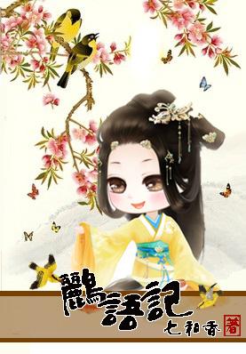 话唠太子妃