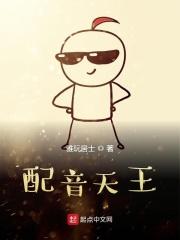 四大天王配音