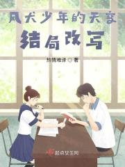 风犬少年的天空真实改编