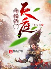 我缔造了国服神话86章