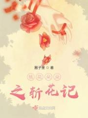 桃花朵朵开最新预告