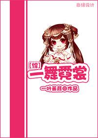 女主跳霓裳羽衣舞