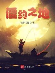 僵约之无限兑换全文免费