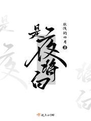 夜将白