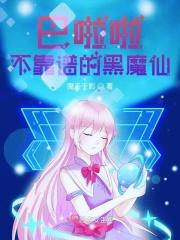 巴啦啦黑魔仙小月