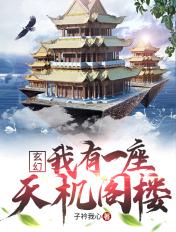 武侠我有一座天机山庄