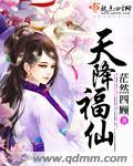 天降福官