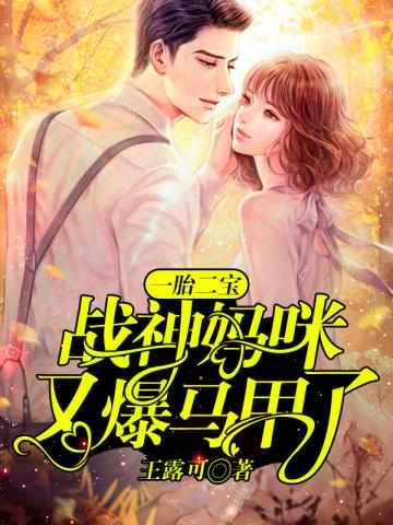 战神妈咪惹不起