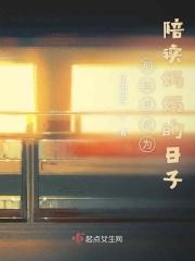 陪读妈妈最新篇章