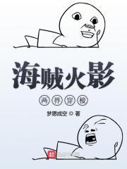 火影海贼世界