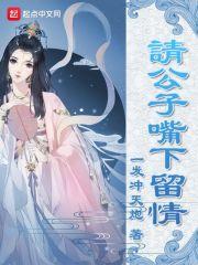 歌曲公子请留下