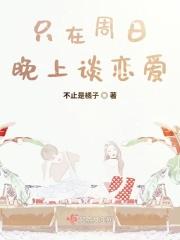 只在周末