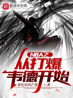 nba之开局打爆03白金一代