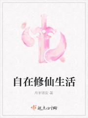 自在的修行