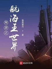 网游之航海