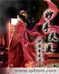 妙手天医在都市女主