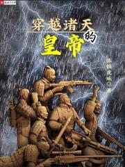 穿越了诸天