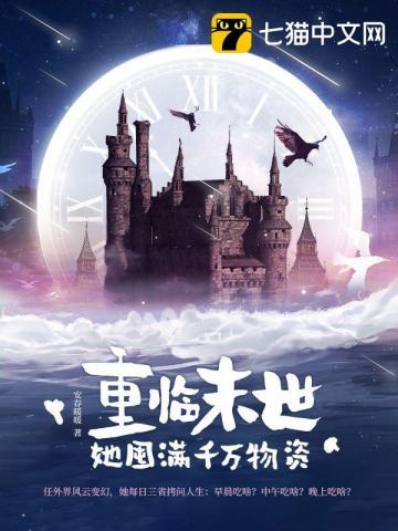 末世重生囤积物资的