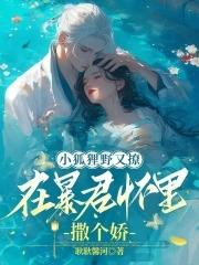 小狐狸精免费阅读