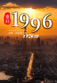 重启1978张卫东全文免费阅读