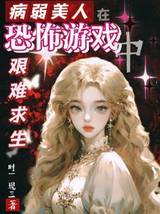 病弱美人在七零画