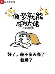 梦见成为老大