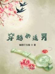 穿越女追男的世界漫画