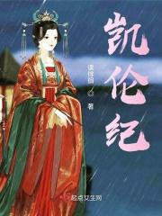凯伦纪鑫的背景资料